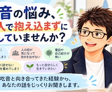 吃音の不安や怖さを一緒に整理します イメージ1