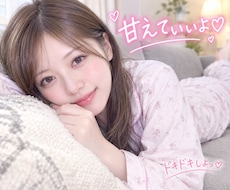 NGなし❣️ドキドキ甘えていいよ❤️待ってます 今どんな気分？ここにおいで♡私が包み込んであげる♡