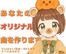 女性におすすめ！かわいいオリジナル曲を制作します イメージ1