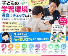 子どもの学習環境を理学療法士が写真でチェックします イメージ1