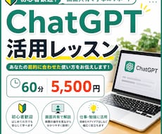 ChatGPTの実践的な活用法を教えます あなたに合ったAI活用法を提案します