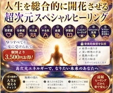 高次元の遠隔気功で総合運を高めます 【総合的に運気を上昇気流に乗せ、バランスを整えていきます』