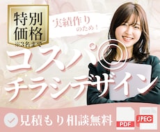 コスパ◎チラシデザイン考えます イメージ1
