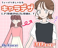 LP漫画・広告漫画のキャラデザします イメージ1