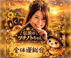 最高エネルギー注入【全体運総合】タロットで占います 悩んだらココ☆なーんでもご相談ください☆今だけ特別価格中！