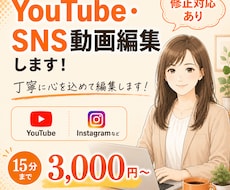 Youtube動画・SNS動画を編集します ご要望に寄り添い丁寧に編集いたします