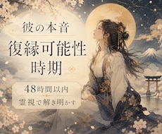 お相手の本音と復縁可能性を霊視で見通します 気持ち、連絡の時間、今すべき行動まで丁寧なら読み解きます