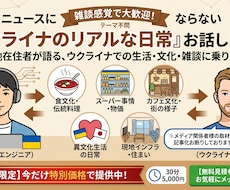現地在住者がウクライナでの生活・文化・雑談に乗ます イメージ1