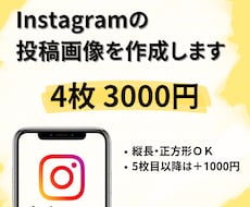 Instagram投稿画像作ります イメージ1