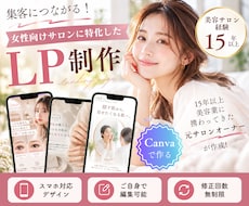 女性サロンに特化！集客につながるLPを制作します イメージ1