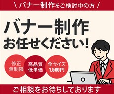 高品質な広告バナーを低コストで承ります イメージ1