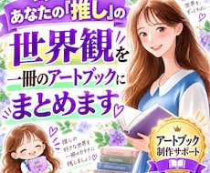 オリジナルキャラクターのアートブック制作代行します イメージ1