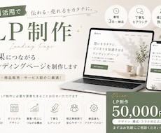 AIを活用してLP・ランディングページを制作します イメージ1