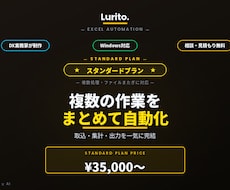 スタンダード｜複数の作業をまとめて自動化します 複数処理をまとめて時短｜取込・集計・出力を一気に完結