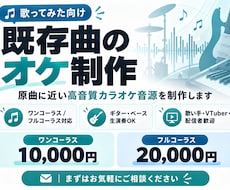 歌ってみた用の高音質オケを制作します イメージ1