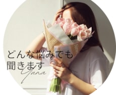 否定せず優しくお聴きします✿１分や愚痴も歓迎します 1分即切りOK　寂しい朝や眠れない夜の話し相手になります
