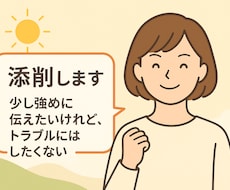 添削★誠実 × 丁寧 × 的確に気持ちを届けます イメージ1