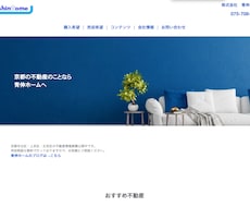 毎月2件限定　不動産ホームページ作成します イメージ1