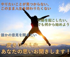 行動を起こせない。判然としない気持ち、聴きます イメージ1