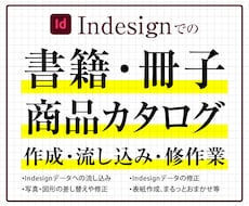 Indesignで書籍カタログの作成・編集をします 人手が足りない、ノウハウがない場合などのお手伝いをします
