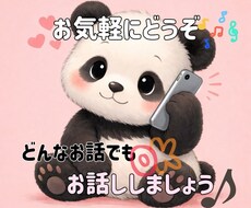 じっくりお話し何でもお聞きします