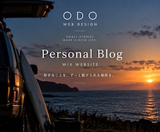 Wixでおしゃれな個人ブログを制作します イメージ1
