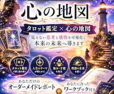 心の地図で本当の自分と未来を可視化します イメージ1