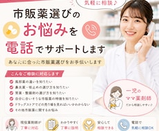 どの市販薬を選べばいい？薬剤師がご相談に乗ります イメージ1