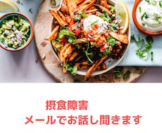 メール相談します 摂食障害で苦しむあなたのお話を聞かせてください。