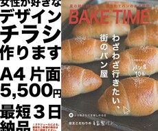 女性が好む《チラシ・フライヤー》作ります イメージ1