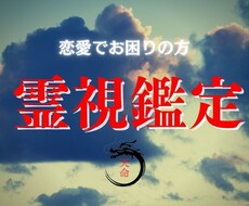 恋愛下手なあなたのお悩み事・占い・霊視鑑定します 相手に思いを上手く伝えたい！幸せになりたい方！占い・霊視鑑定