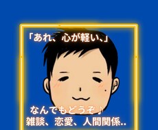 話したい!その思い相談のります