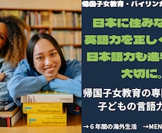 海外６年間の経験！帰国子女教育相談に乗ります 日本語と外国語の語学力、進学について。イギリス・台湾在住経験