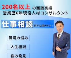 仕事の相談何でも聞きます 職場の悩み、人間関係の悩みなど電話相談受けます