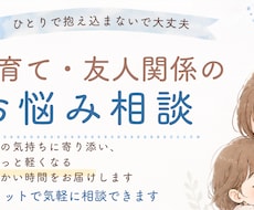 子どもの友人トラブルを一緒に考えます イメージ1