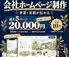 事業内容がきちんと伝わる会社サイトを制作します イメージ1