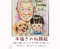色紙にほっこり温かい笑顔を水彩で手描きします 大人数◎初依頼◎長寿祝いや家族の記念に、思い出に残る１枚を