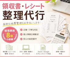 経理事務8年｜領収書・レシート入力を代行しまます イメージ1
