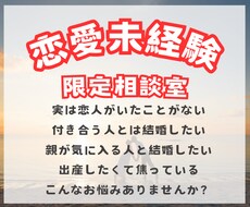 恋愛経験がない方の不安を吹き飛ばします イメージ1