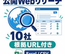 公開Web10社を根拠URL付きで整理します イメージ1