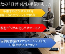 手書きの日記やメモなどをWord化します イメージ1