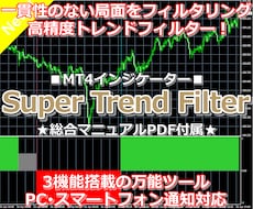高精度トレンド判定ツールをご提供いたします 真の勢いを抽出⭕無駄なエントリーを排除する高精度フィルター！