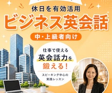 京大院・MBA講師と英会話｜英語習慣を育てます イメージ1
