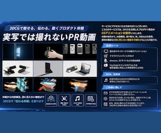 3DCGで魅力的な商品紹介動画を制作いたします 展示会／クラファン／ECサイト／Web広告