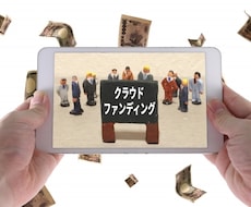 クラウドファンディングの試作や量産の製作を承ります イメージ1