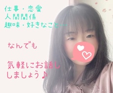 回数無制限☆2日間あなたの話し相手になります 電話が苦手な方・LINE感覚♪チャットでお話ししましょう♪