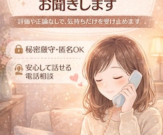 誰にも言えない悩みをお聞きします イメージ1