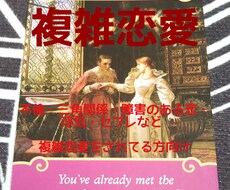 複雑恋愛限定：苦しい恋のお悩み解決のお手伝いします イメージ1