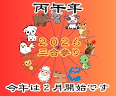 開運！あなた専用の2026年三合参りをご案内します 2026年の三合エネルギーを味方につけましょう！