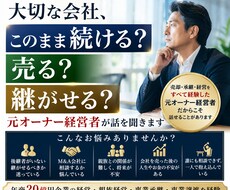 会社を売る？継ぐ？続ける？相談乗ります イメージ1
